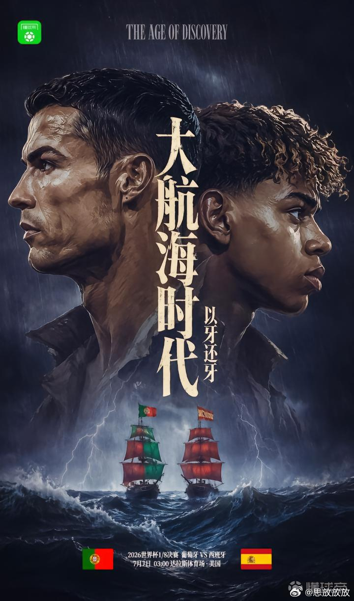 美加墨世界杯2026美加墨世界杯葡萄牙vs西班牙 大航海时代这段历史我知道三个人