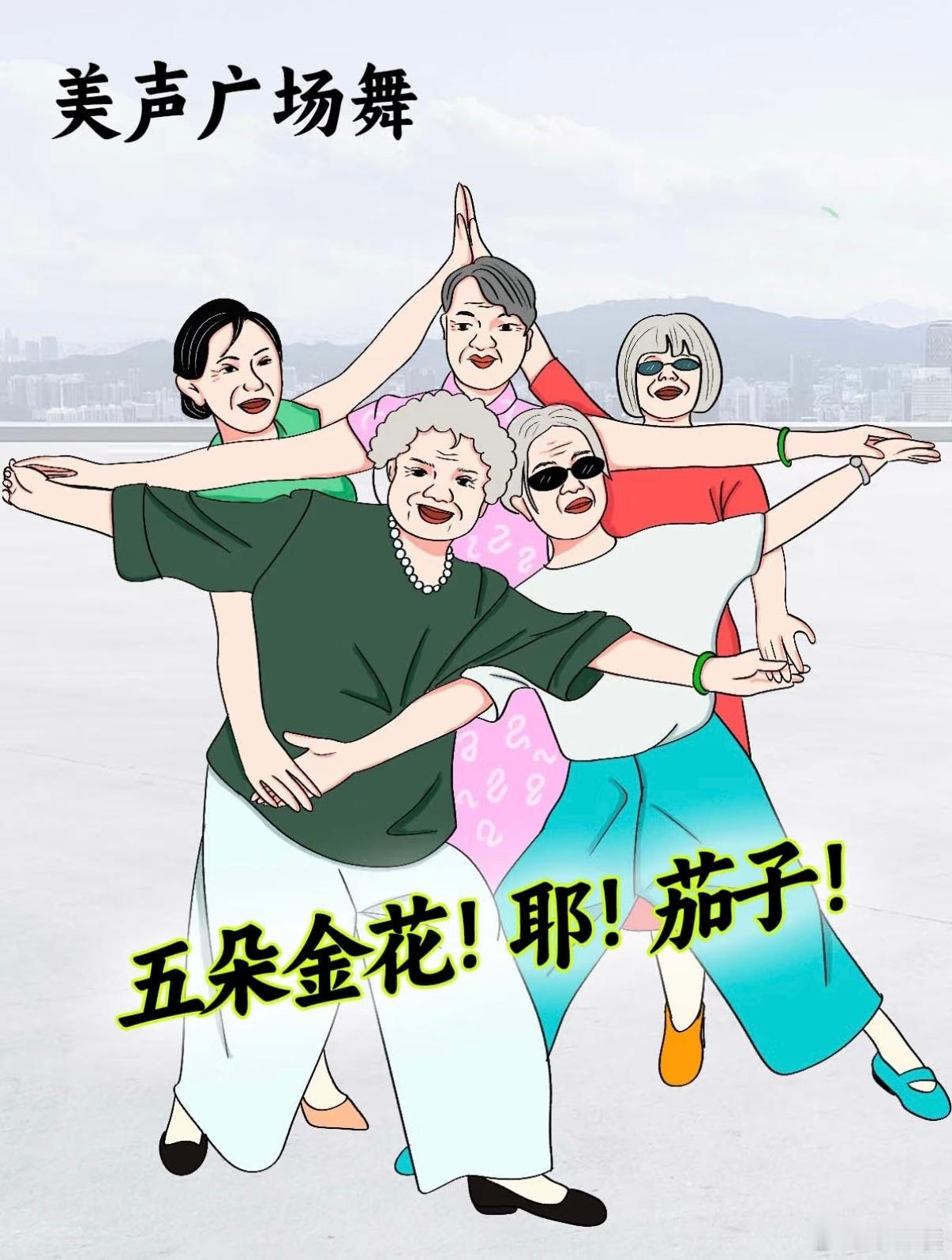 成都的广场舞还是太全面了  成都的广场舞要考研啊！大爷大妈已经成为主力军了，舞也
