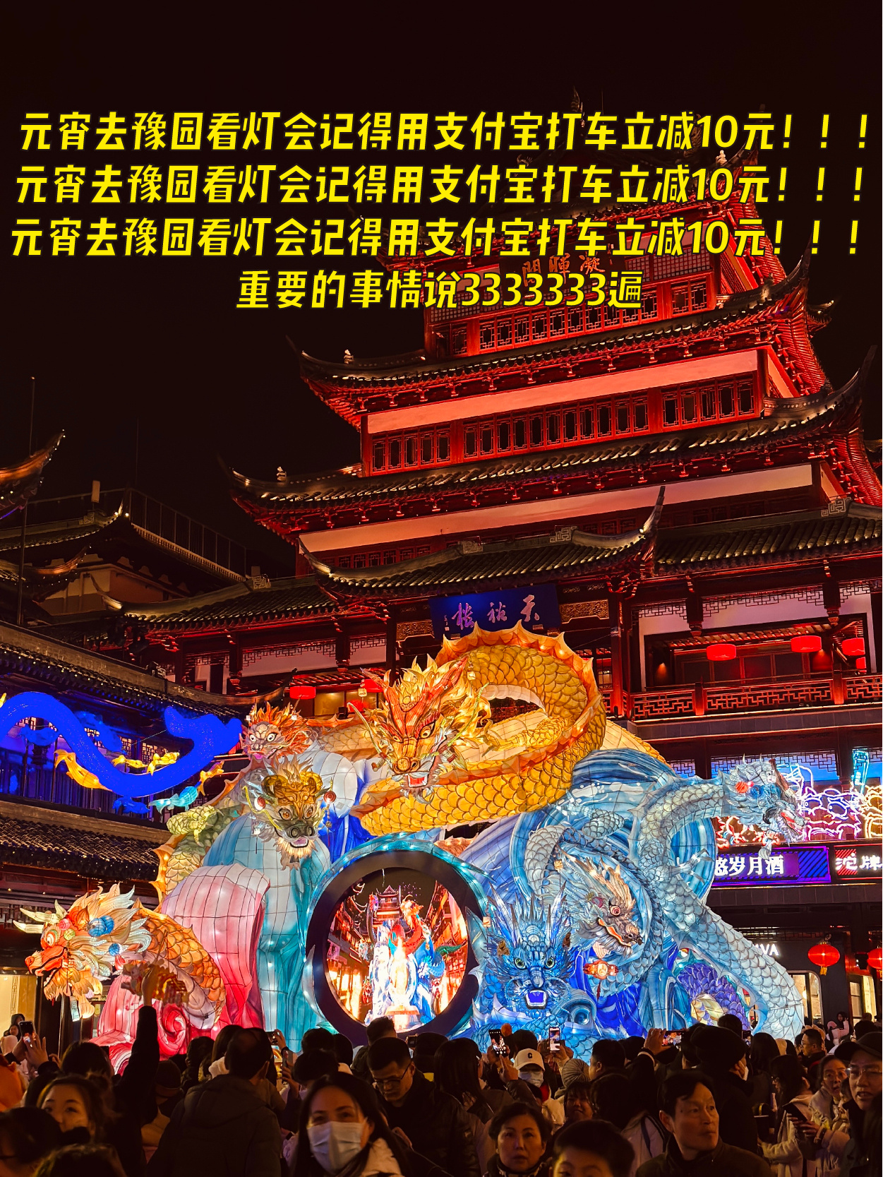 元宵去豫园看灯会最重要的是什么，不是约会，不是去，是#元宵用支付宝打车立减10元