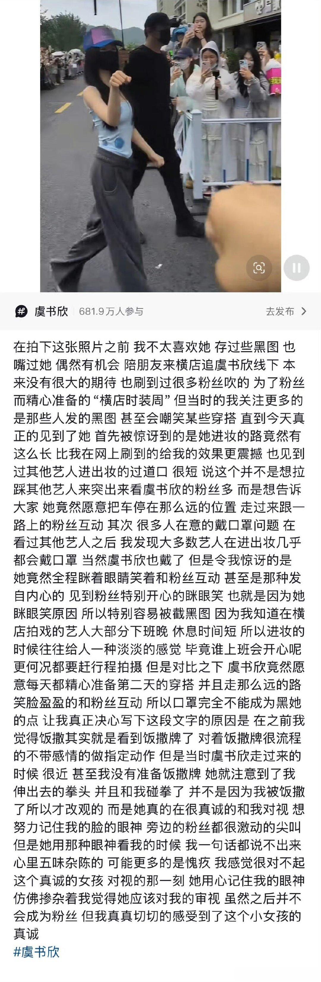 黑粉对虞书欣改观网友发文夸赞虞书欣，希望愿意了解她的人多一些。路人发文夸虞书欣