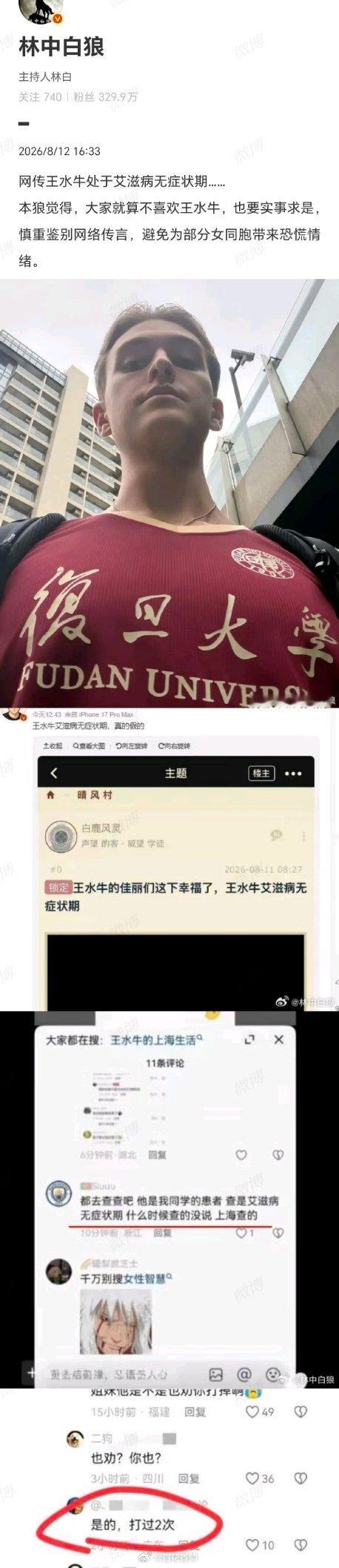 网传王水牛艾滋这种网红加渣男组合，十有八九都有那方面的病，懂得都懂。建议大家都要