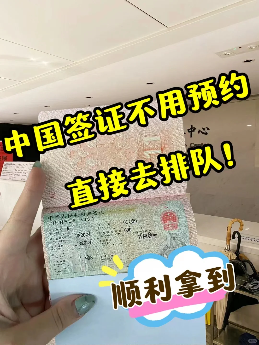 中国签证知道这些细节！100%过签