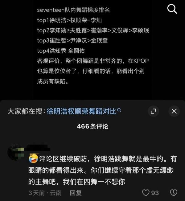 如何看待徐明浩家争完永舞一又开始争四舞一 那朴智旻和权顺荣是什么？ 
