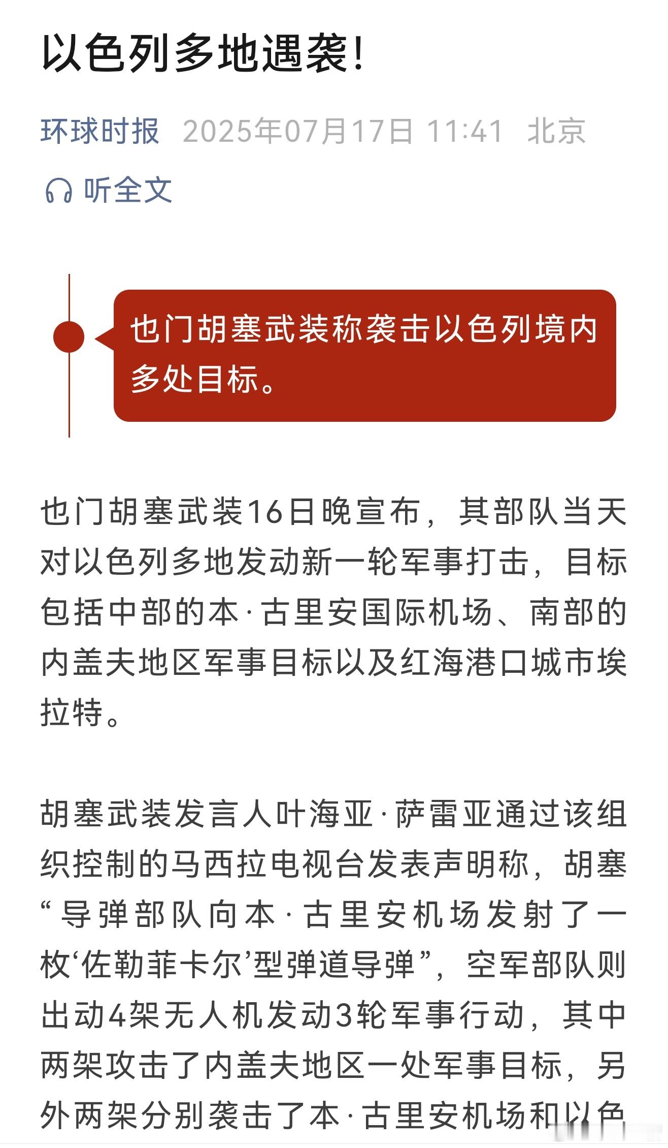 伊朗大惊胡塞非但没跪，反而发动更大规模攻击！伊以冲突热点观点 ​​​