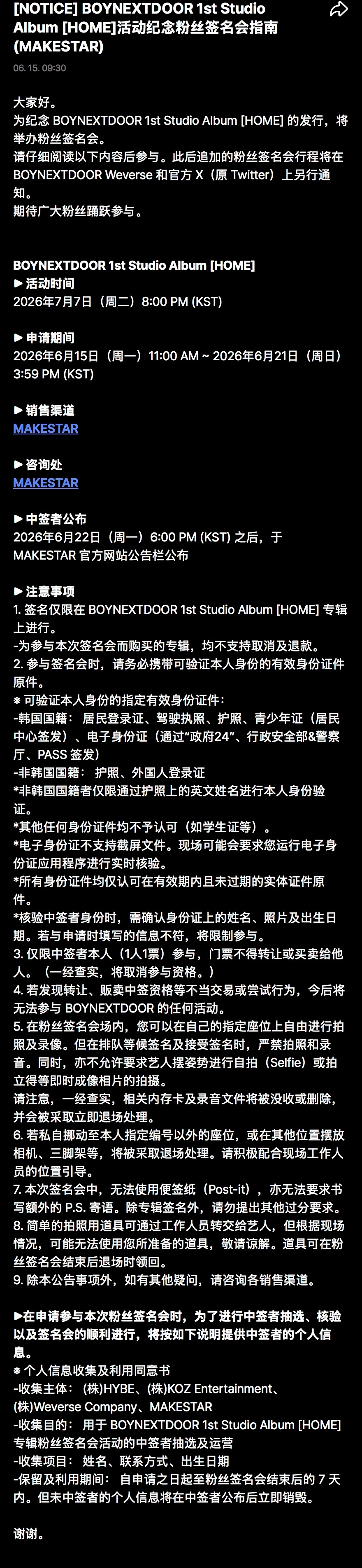 260615 | 公告[NOTICE] BOYNEXTDOOR 1st Stud