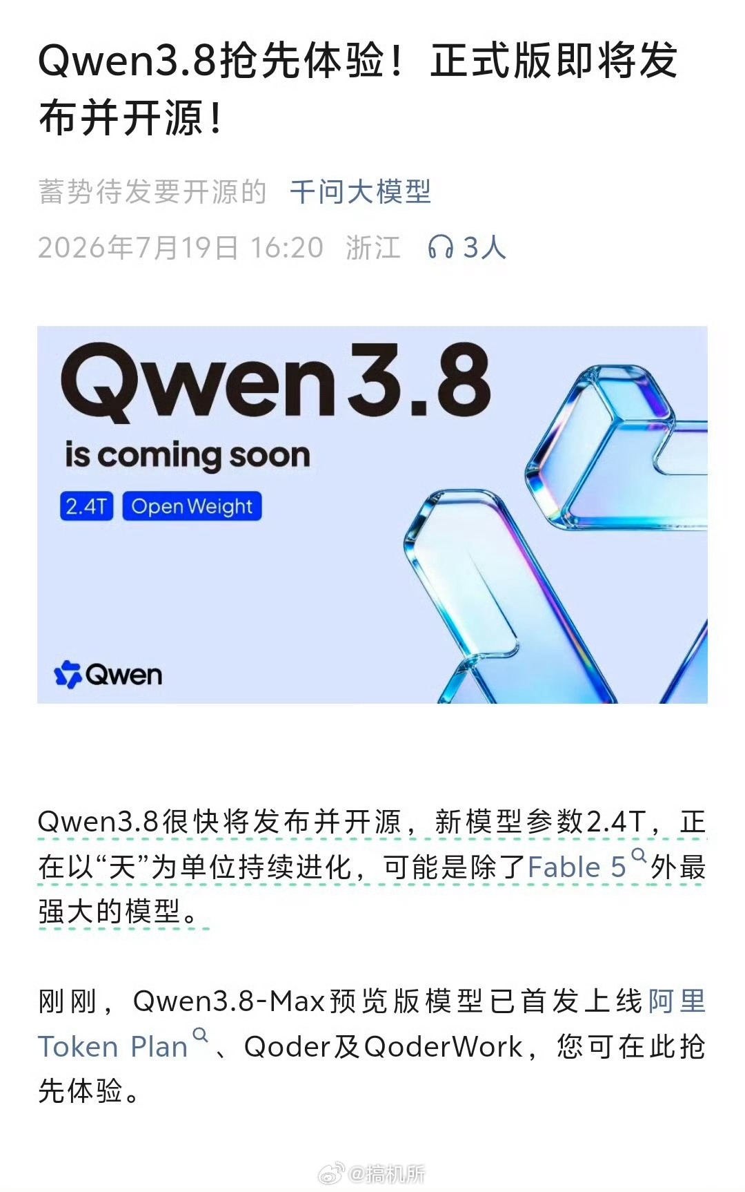 千问Qwen3.8预览版模型上线Qwen3.8的模型参数2.4T是真的离谱