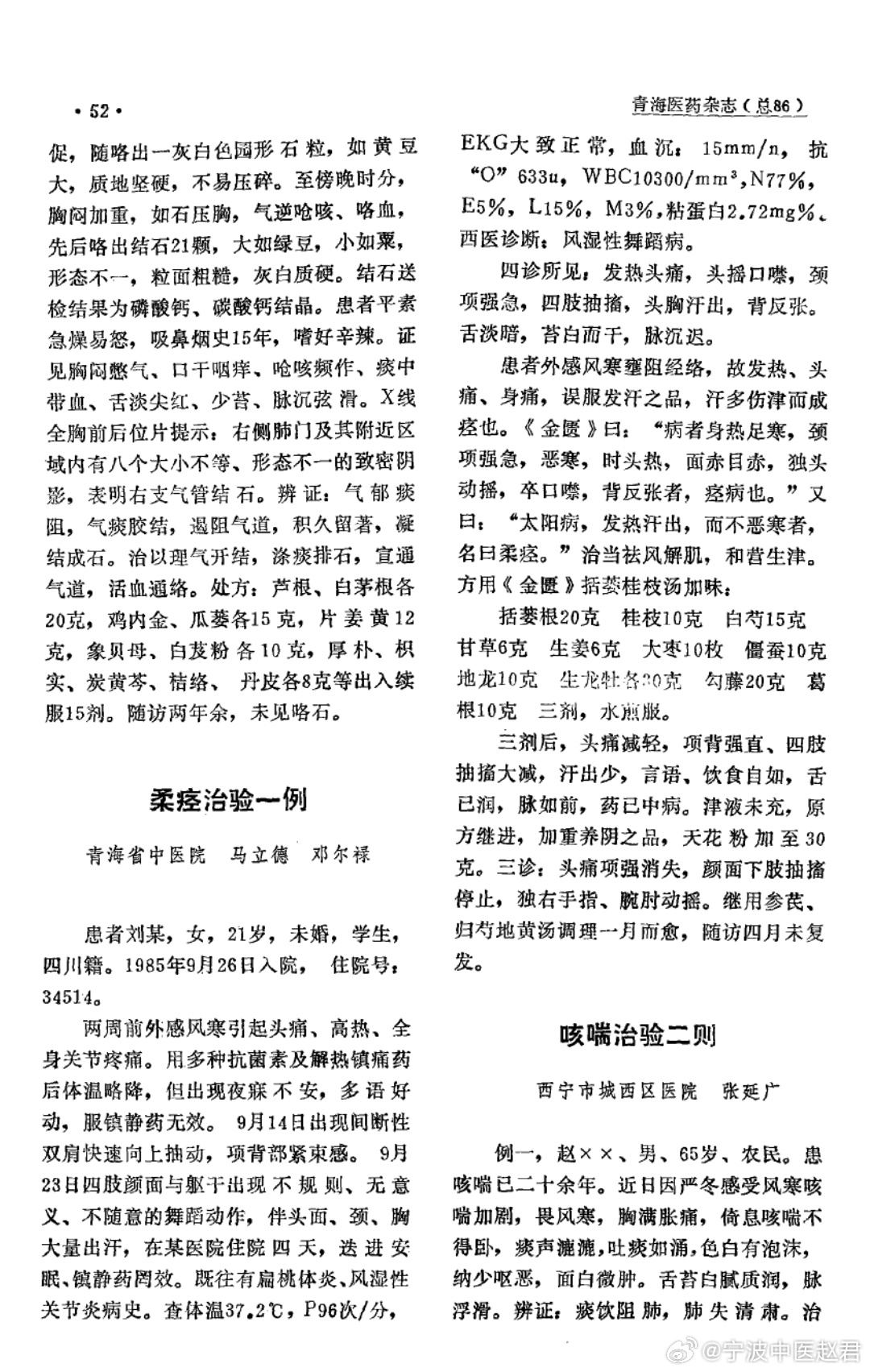 “柔痉”一例，惜未能当场识破，用药不够熨帖，但愿患者能复诊，给我个机会[可爱]7