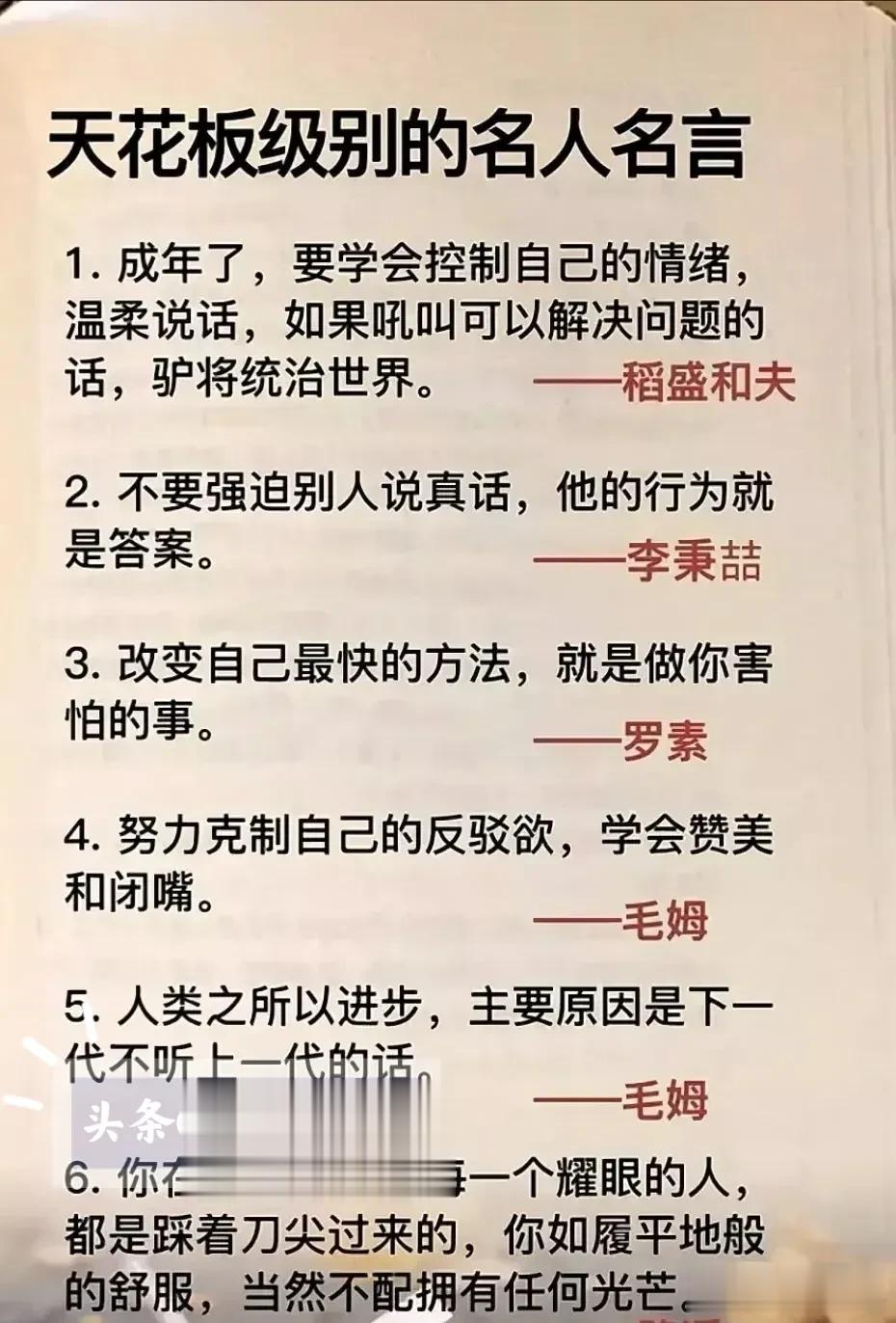 天花板级别的名人名句，百读不厌，陪孩子一起品读经典，回味历史！说话写作文都能用到