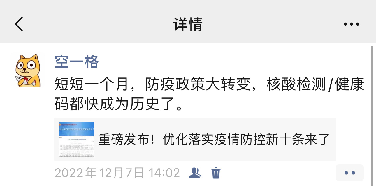 一年前的今天，疫情管控终于取消，动态清零走向终点。 ​​​
