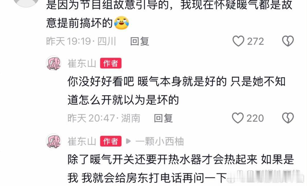 自称《花少2》制作团队的人否认节目组关伦敦民宿的暖气，并解释了没暖气的原因，除了