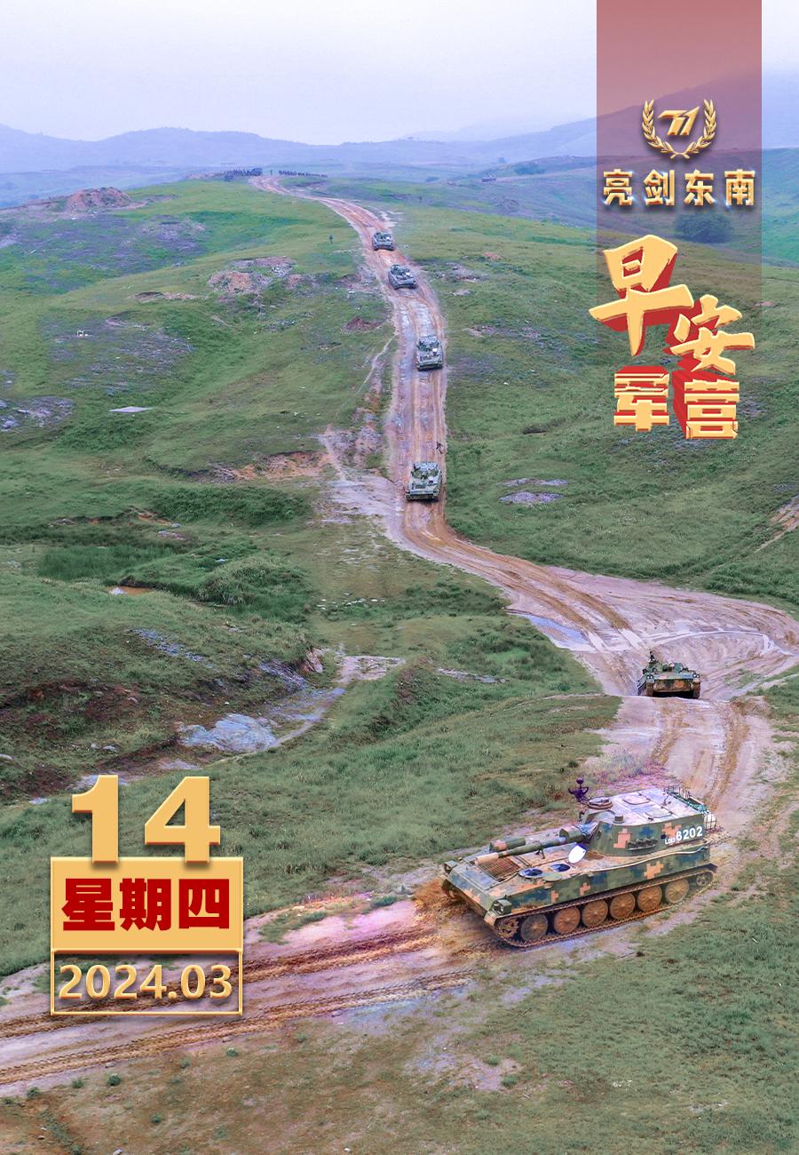 #擂动强军催征鼓#加强练兵备战，坚持以战领建、以备促建。#早安军营# （图片：赵