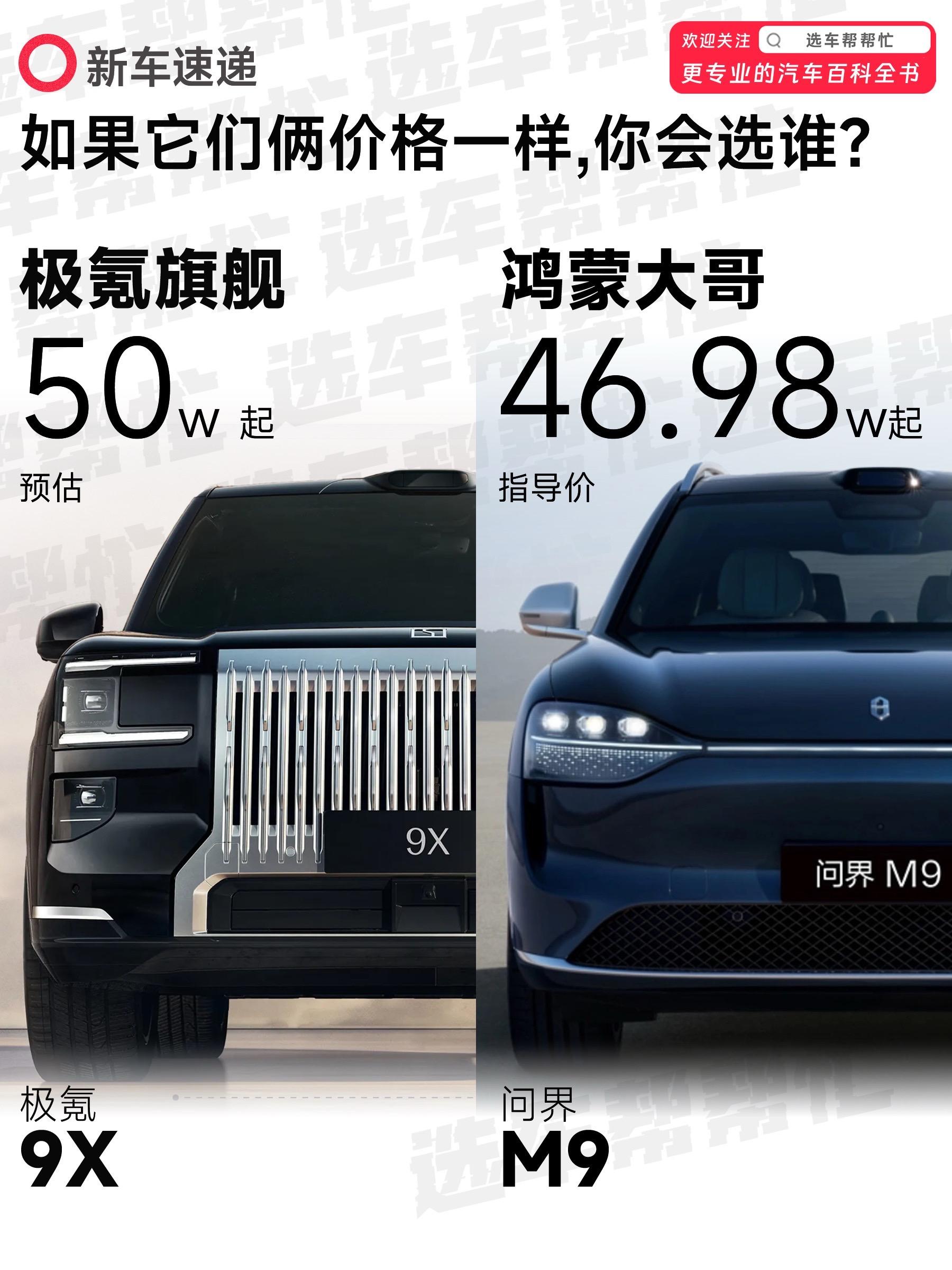 “9系”旗舰对比｜M9：来对手了❓。相信很多朋友都知道了极氪9X，作为...