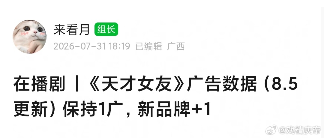 天才女友 保持1广，脉动来了波奶，有惊无险啊