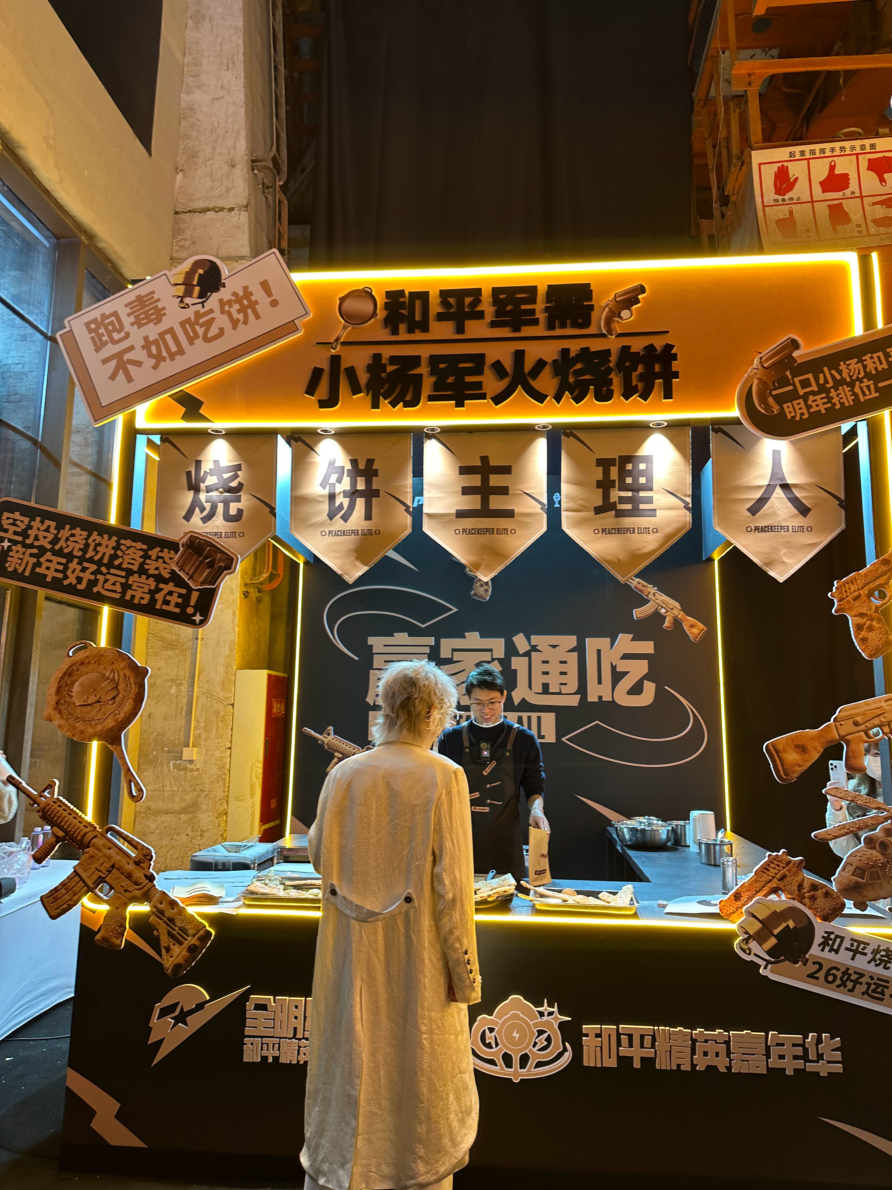 和平精英嘉年华逛不停 逛嘉年华烧饼摊2025和平精英全明星电竞周2025pel