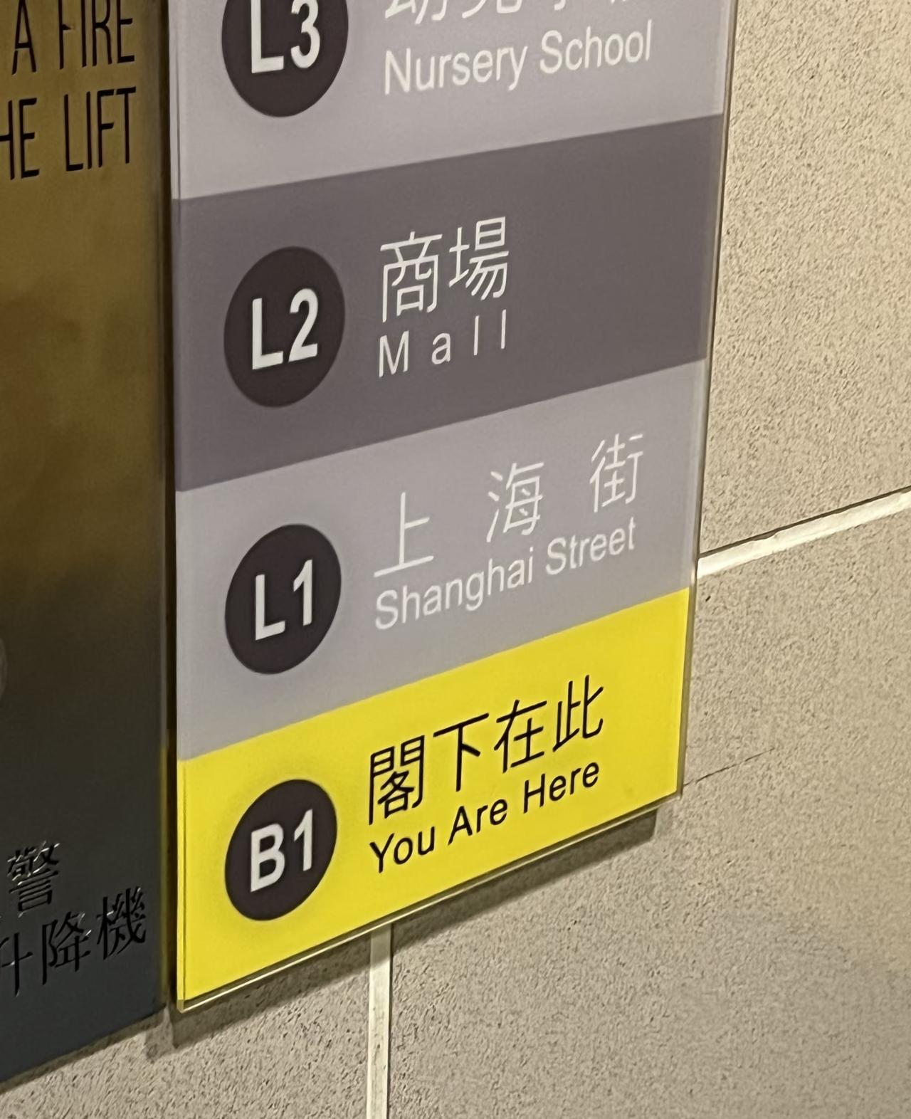 很喜欢香港的一些用词[笑哭][笑哭][笑哭]
“阁下在此”
“不准换线”
“一般