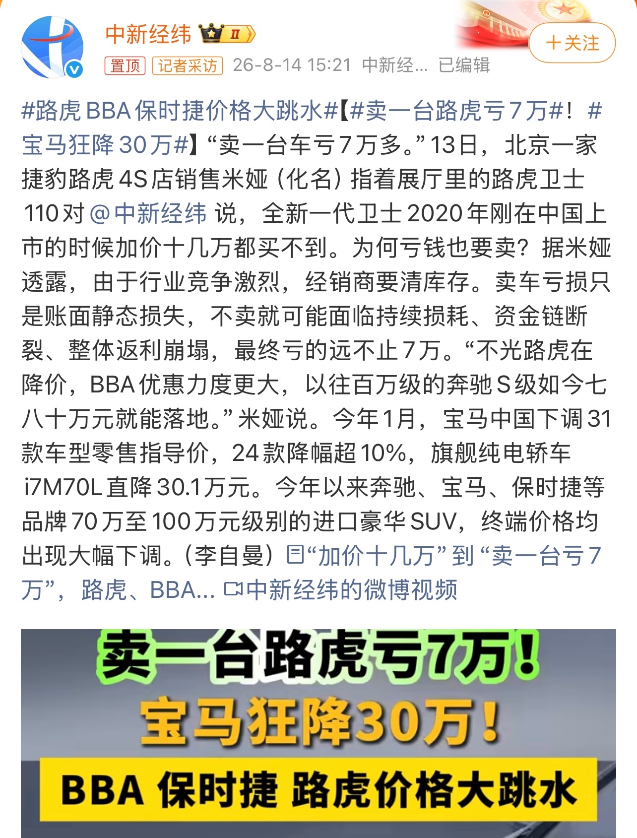 路虎BBA保时捷价格大跳水看来竞争还是不小啊。这个你怎么看？ 