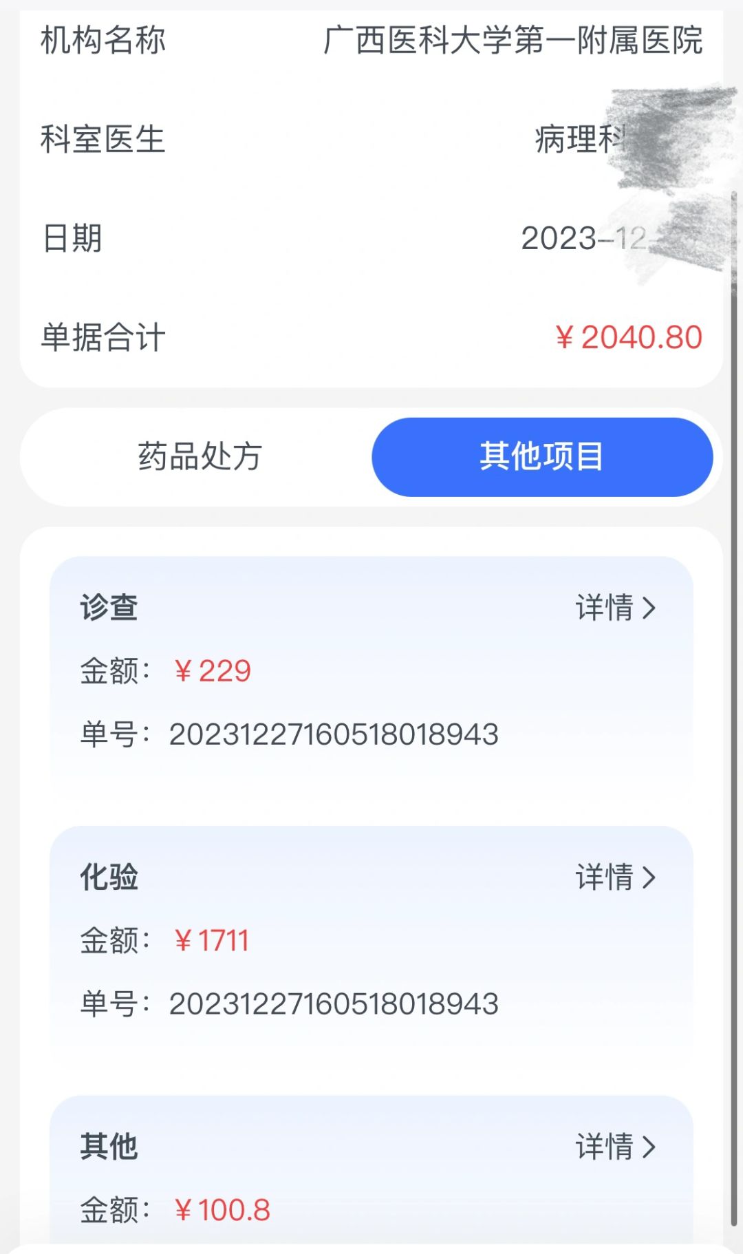 从一个病理会诊收费聊病理科医生收入