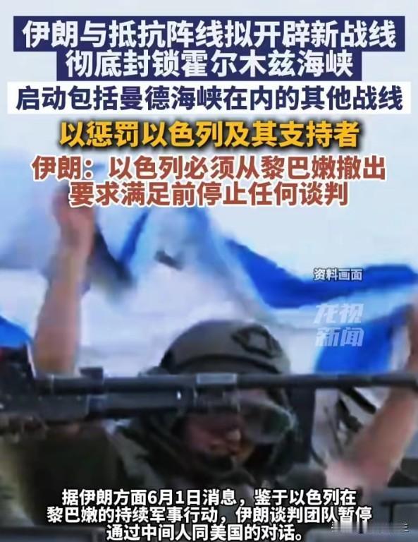 伊朗：不满足前提绝不谈判，计划封锁霍尔木兹+曼德海峡
伊朗这招够狠——同时威胁封