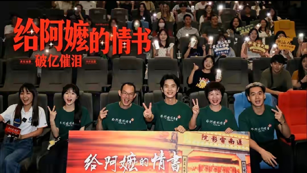 给阿嬷的情书 宣发模式谁带观众翻开了《给阿嬷的情书》?一部没有流量明星、没有炫技
