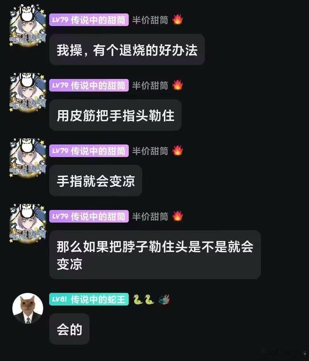 整个人都会凉的 ​​​