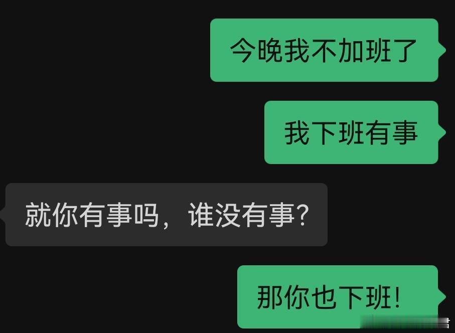 为了准时下班跟领导发疯了 ​ ​​​