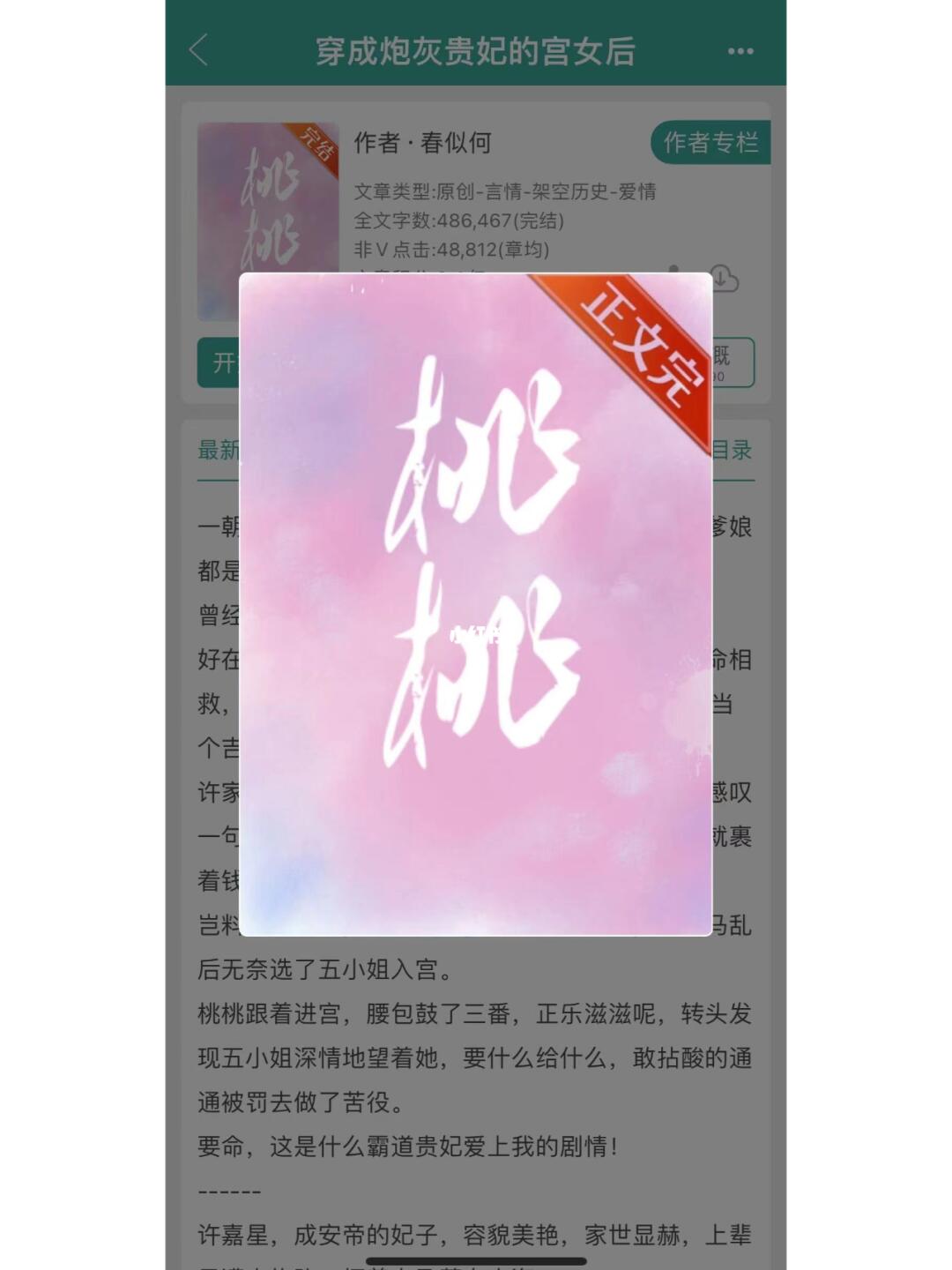 这个梗太好玩了！穿越+轻松搞笑+宫斗！