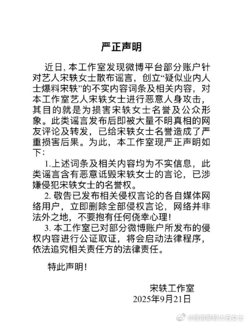 宋轶转发回应宋轶方辟谣宋轶亲自辟谣！转发回应打破不实言论，实力维护个人声誉。​ 