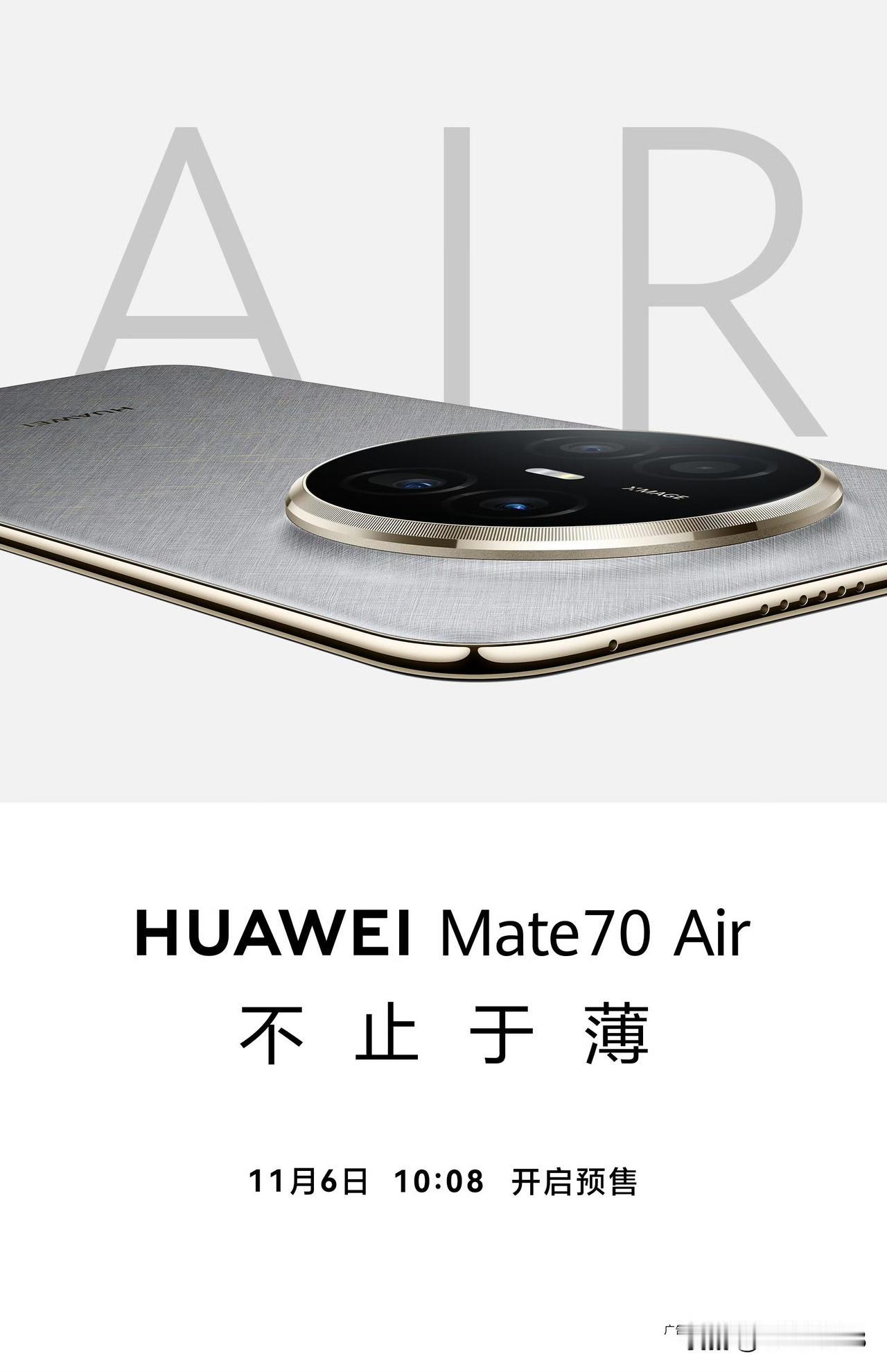 华为Mate 70 Air，没有发布会，直接上架，今日 10:08 开启预售