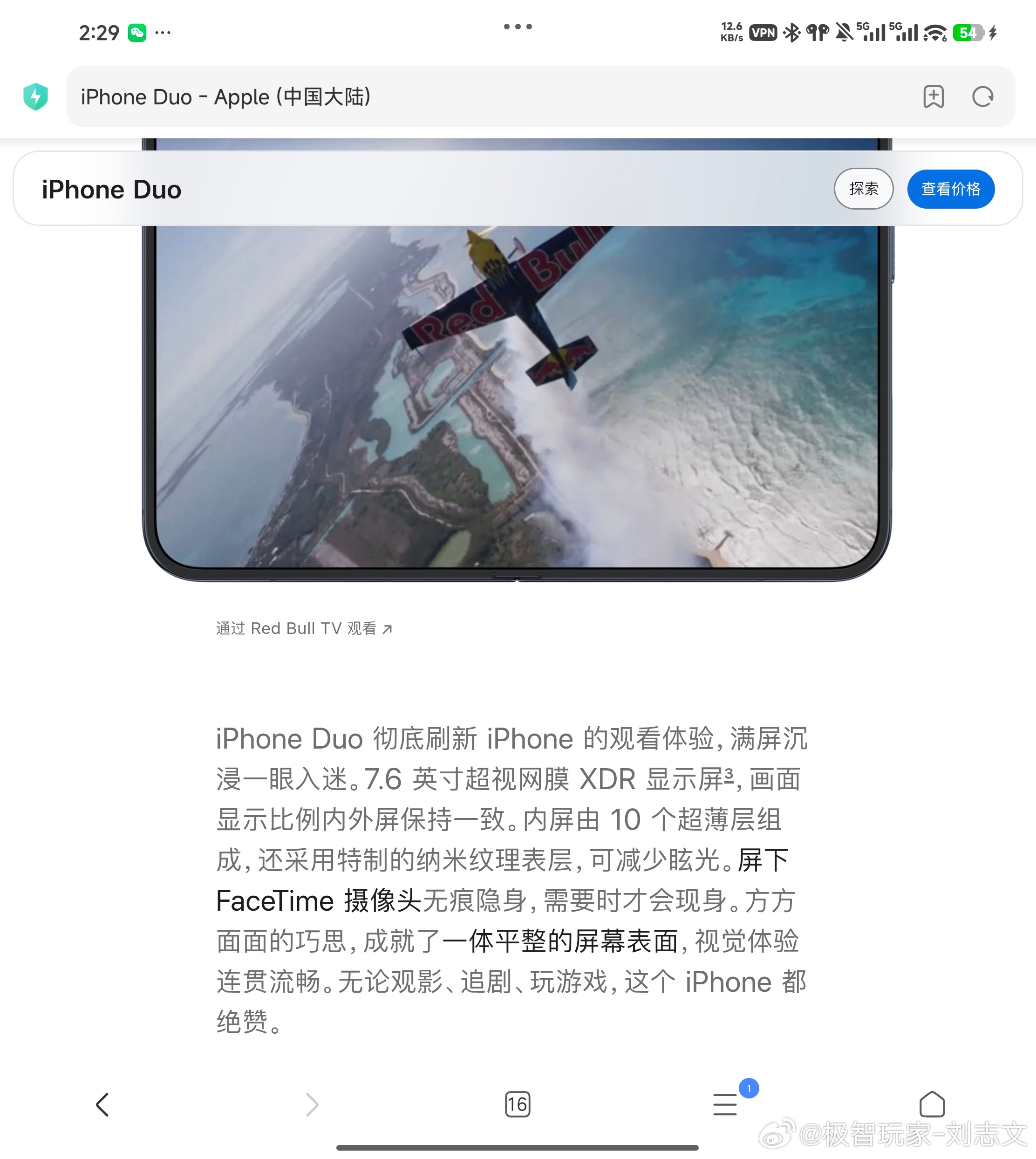 苹果发布会iphoneduo iPhone Duo内屏到底有没有高刷啊，也是只字