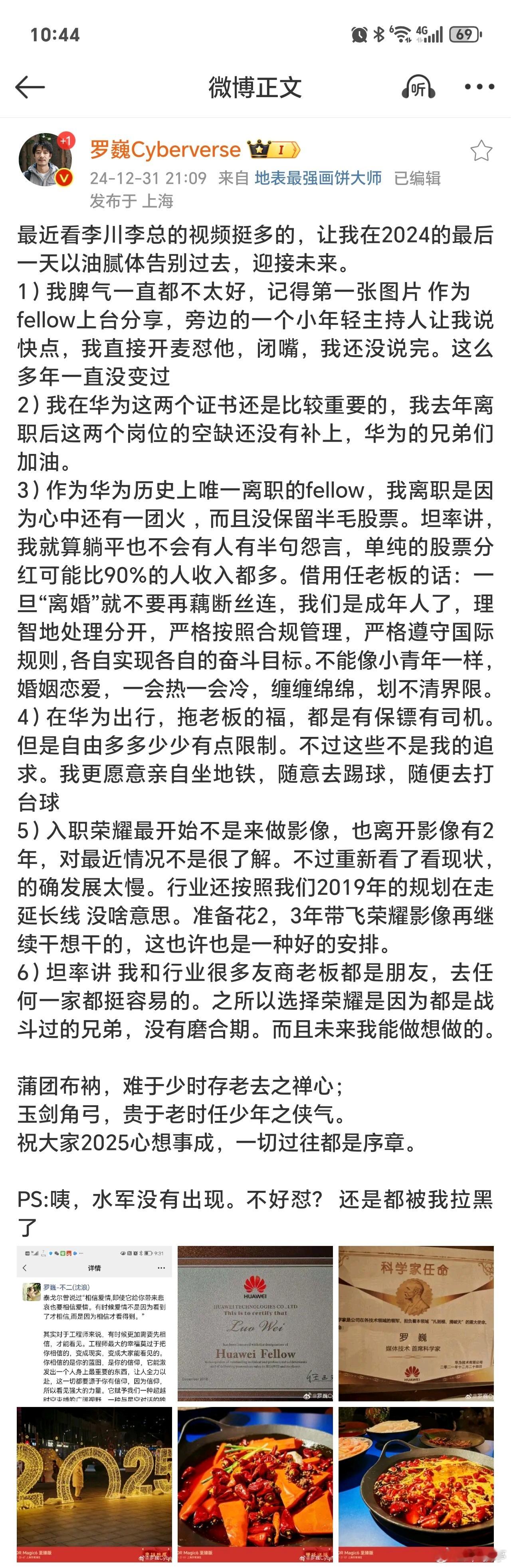 荣耀罗巍表示：作为华为历史上唯一离职的fellow，离职是因为心中还有一团火 ；