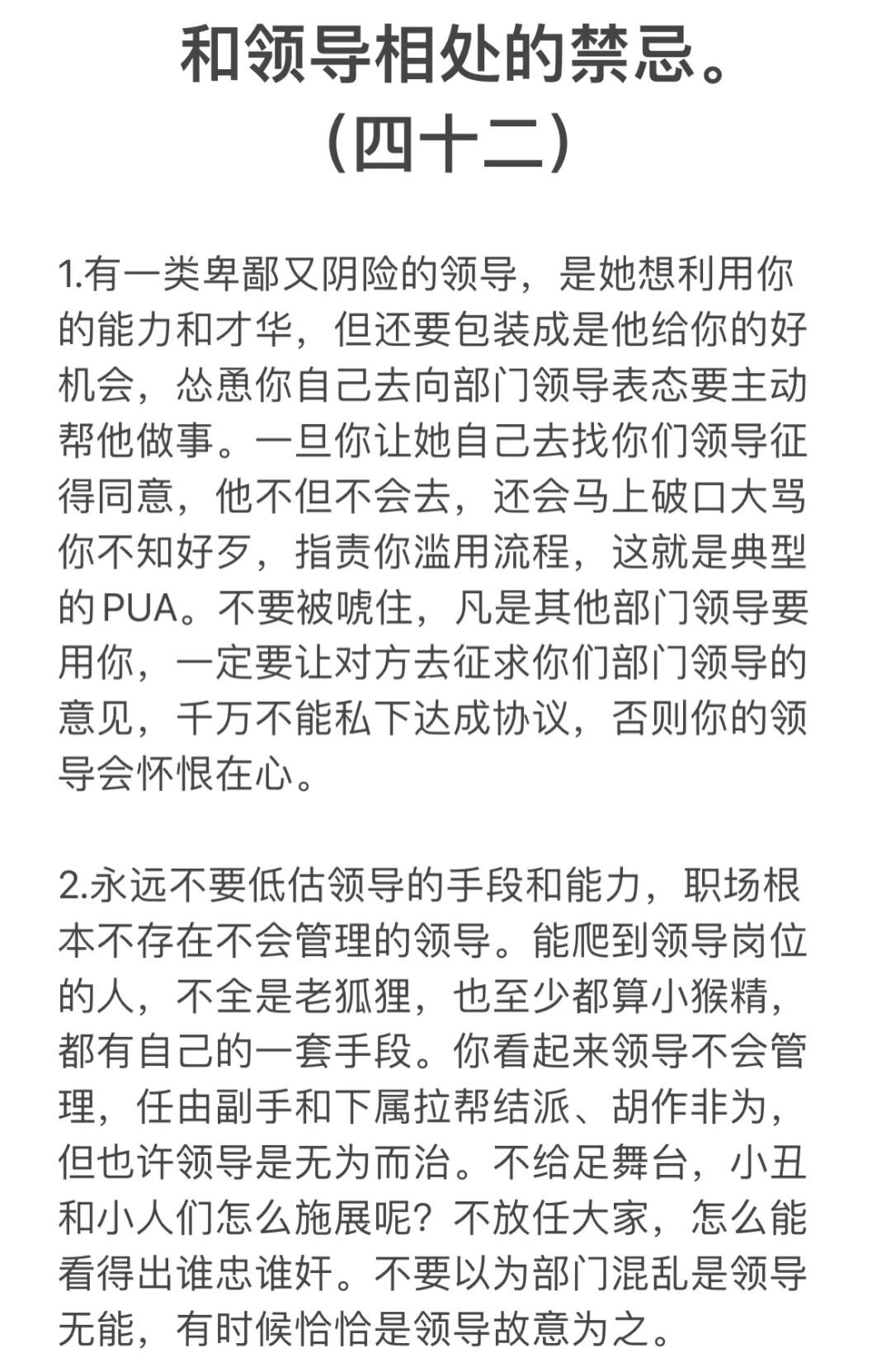 和领导相处的禁忌。（四十二）  1.有一类卑鄙