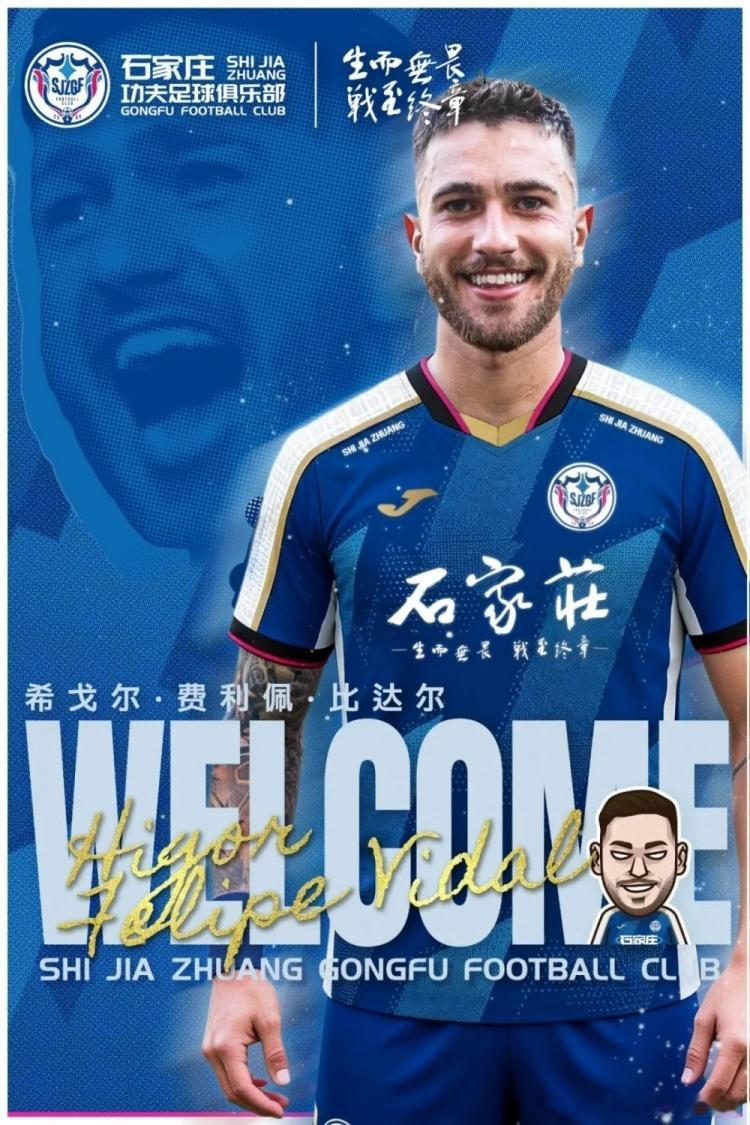1月26日 石家庄功夫足球俱乐部官宣，巴西籍球员希戈尔·菲利佩·比达尔（Higo