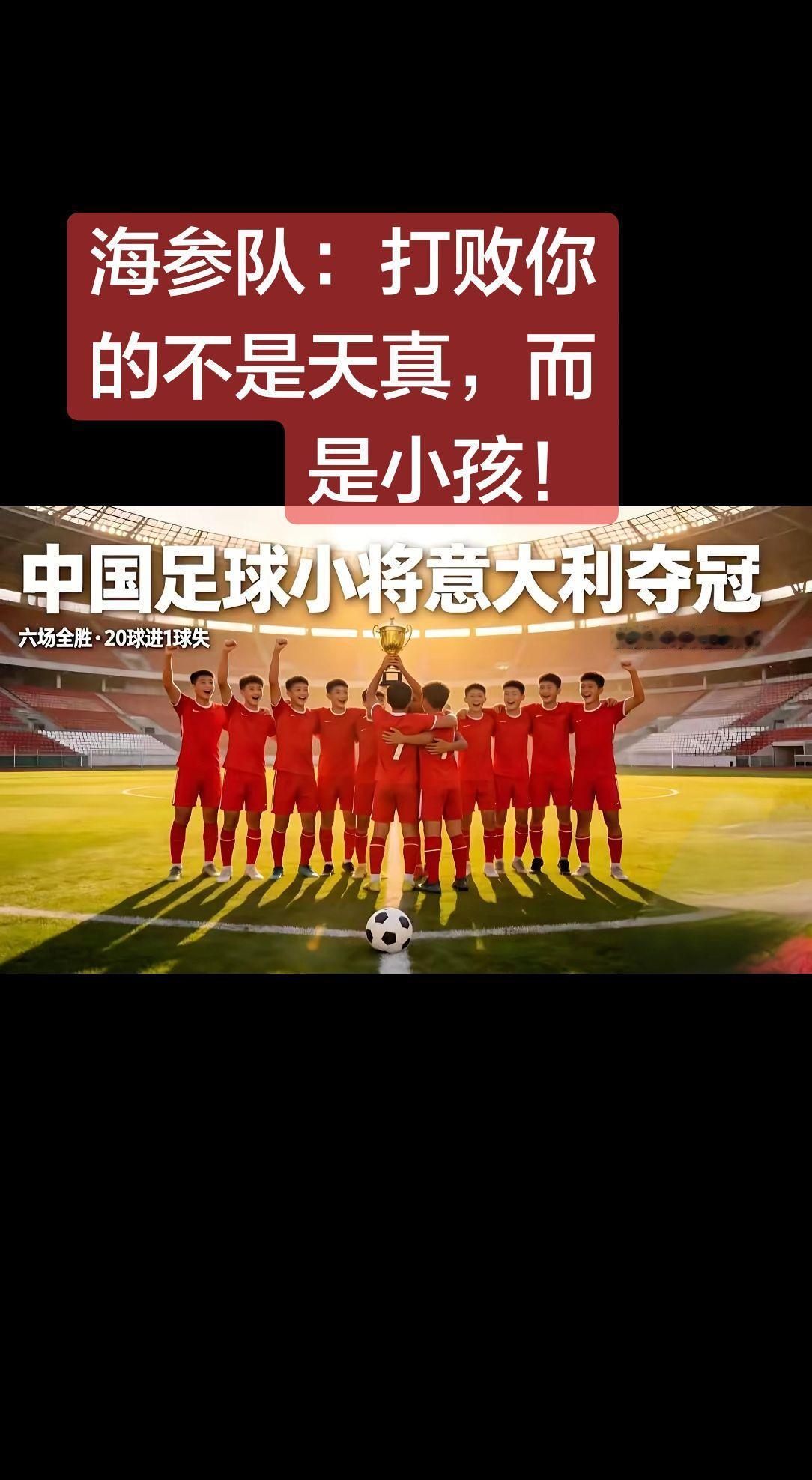 上热门 中国足球加油 足球 足球新势力 讨论