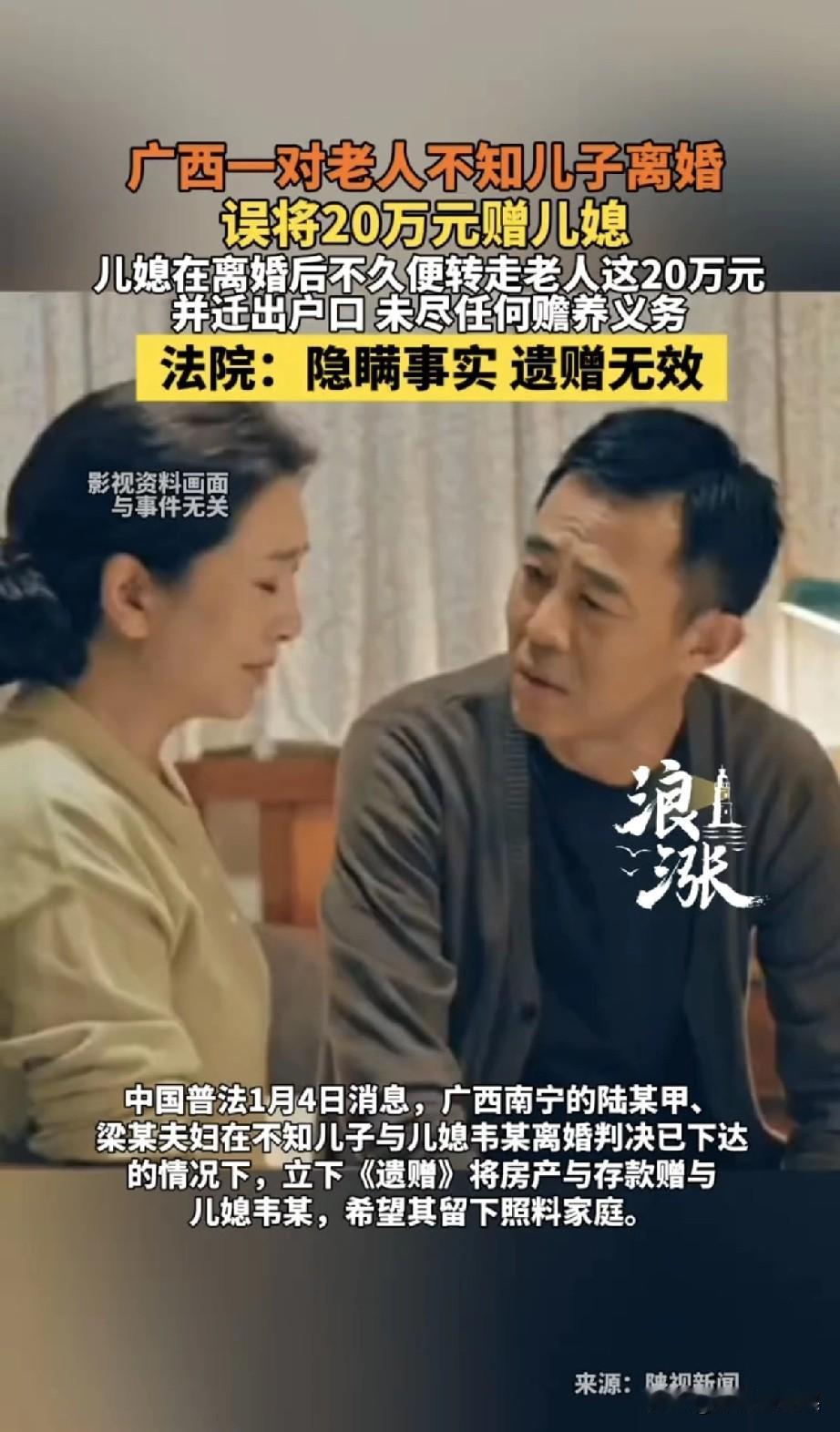 真的离谱到家了！广西南宁这对老夫妇掏心掏肺想让儿媳留家养老，连房产带20万存款都