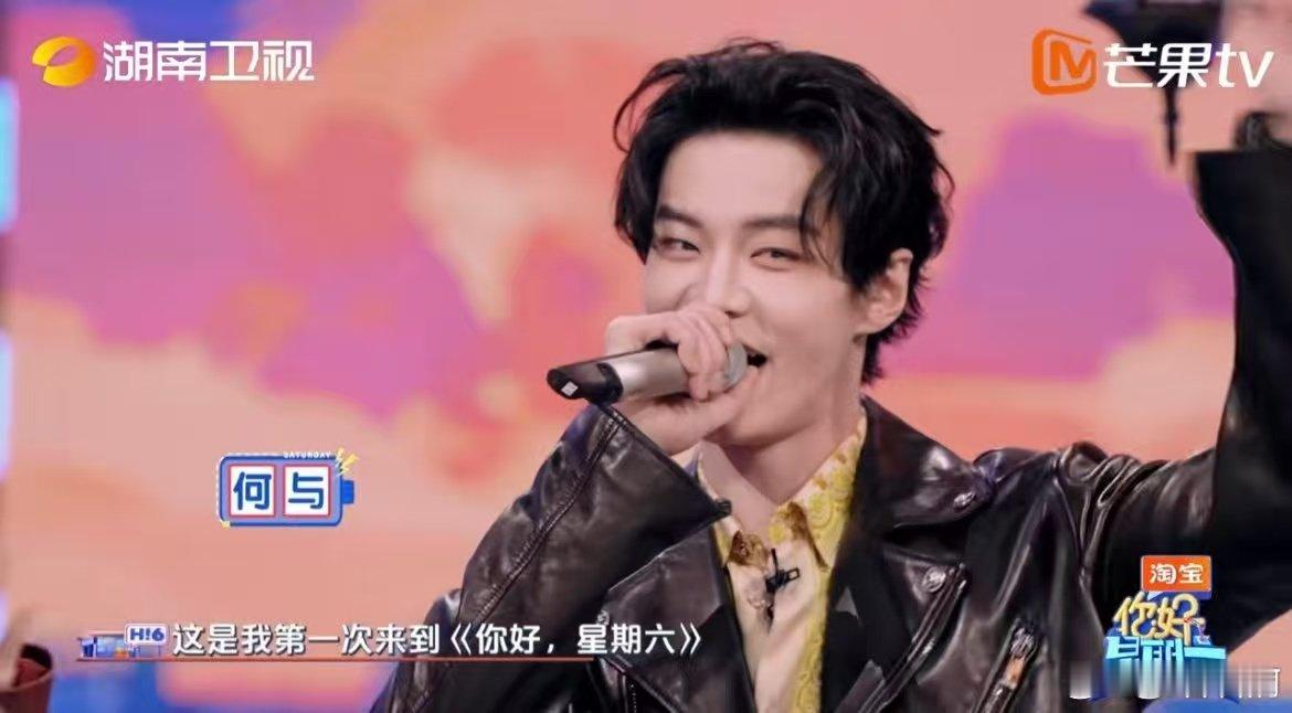 何与hi6首秀是快乐小狗 你好星期六 谁被何与的hi6首秀甜到了？自我介绍时活力