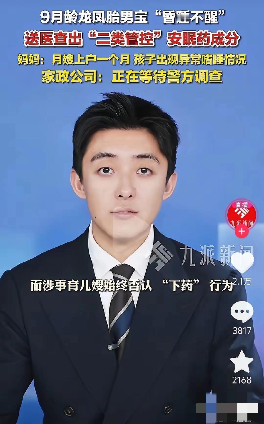 必须重判，必须重判，真是缺大德了，九个月龙凤胎男宝被月嫂下药，昏迷不醒。家人带宝