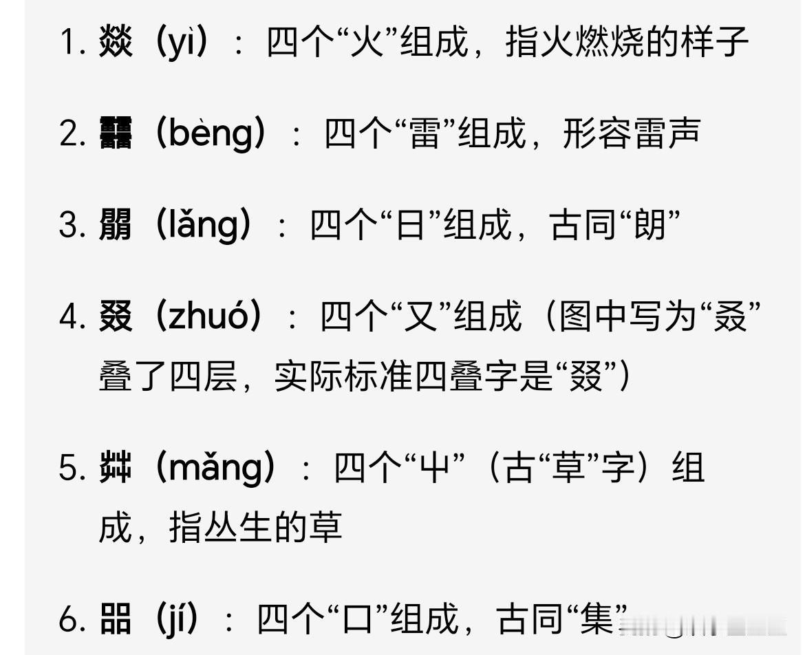 汉字里的“叠罗汉”，这4个相同字堆一起，认识3个算你厉害！
 
汉字不光有三叠字