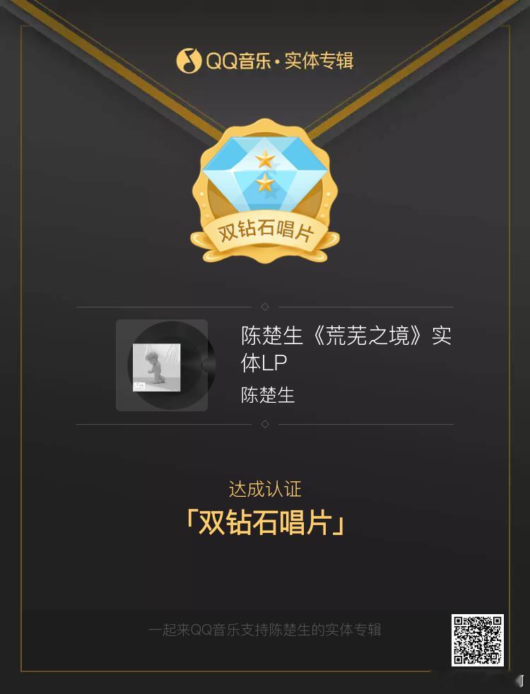陈楚生专辑开售 陈楚生新专辑《荒芜之境》，已达成［双钻石唱片］认证陈楚生新专辑荒