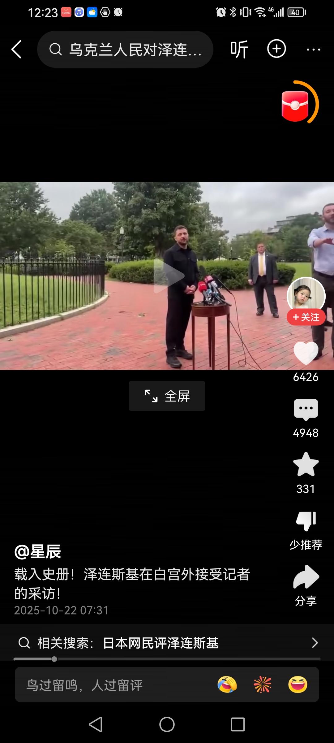 载入史册！泽连斯基在白宫外接受记者采访。据美媒透露，泽连斯基这次去白宫访问，又和