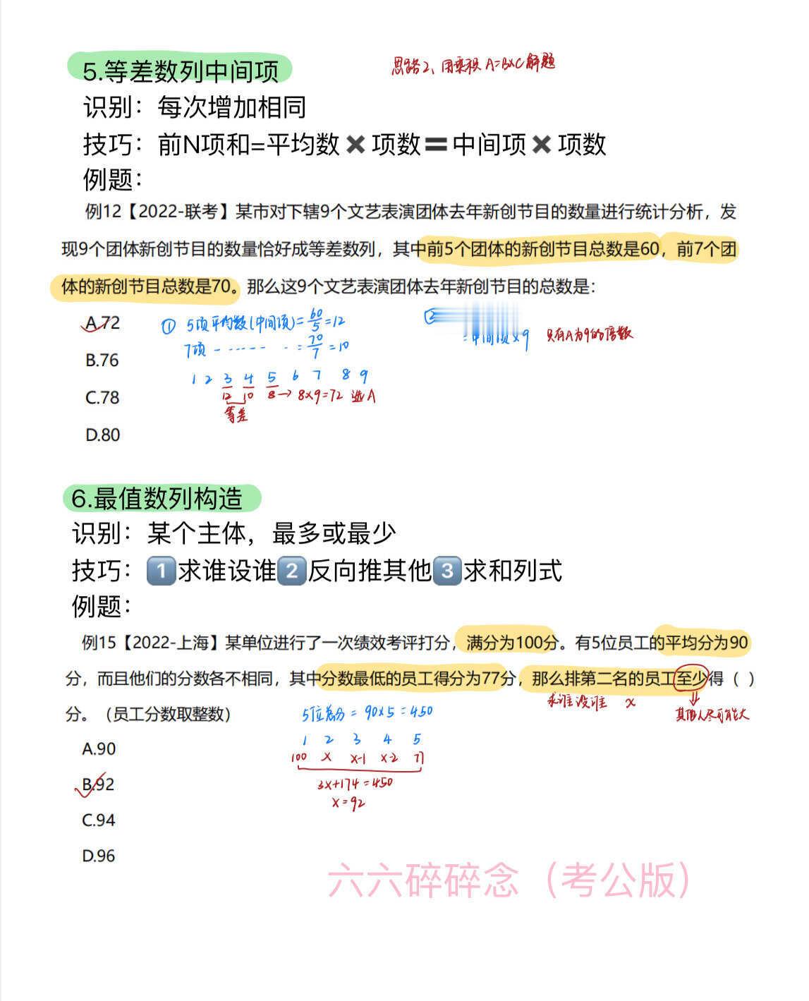 数量关系20个秒杀技巧(自用版) 