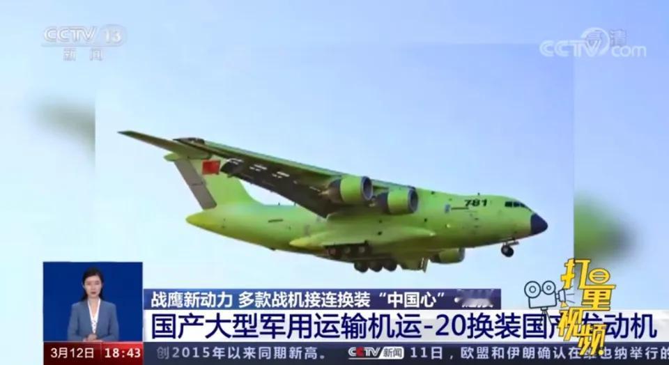 除了歼10C，歼20战斗机换装了国产发动机以外，运20也终于换装上国产发动机了。