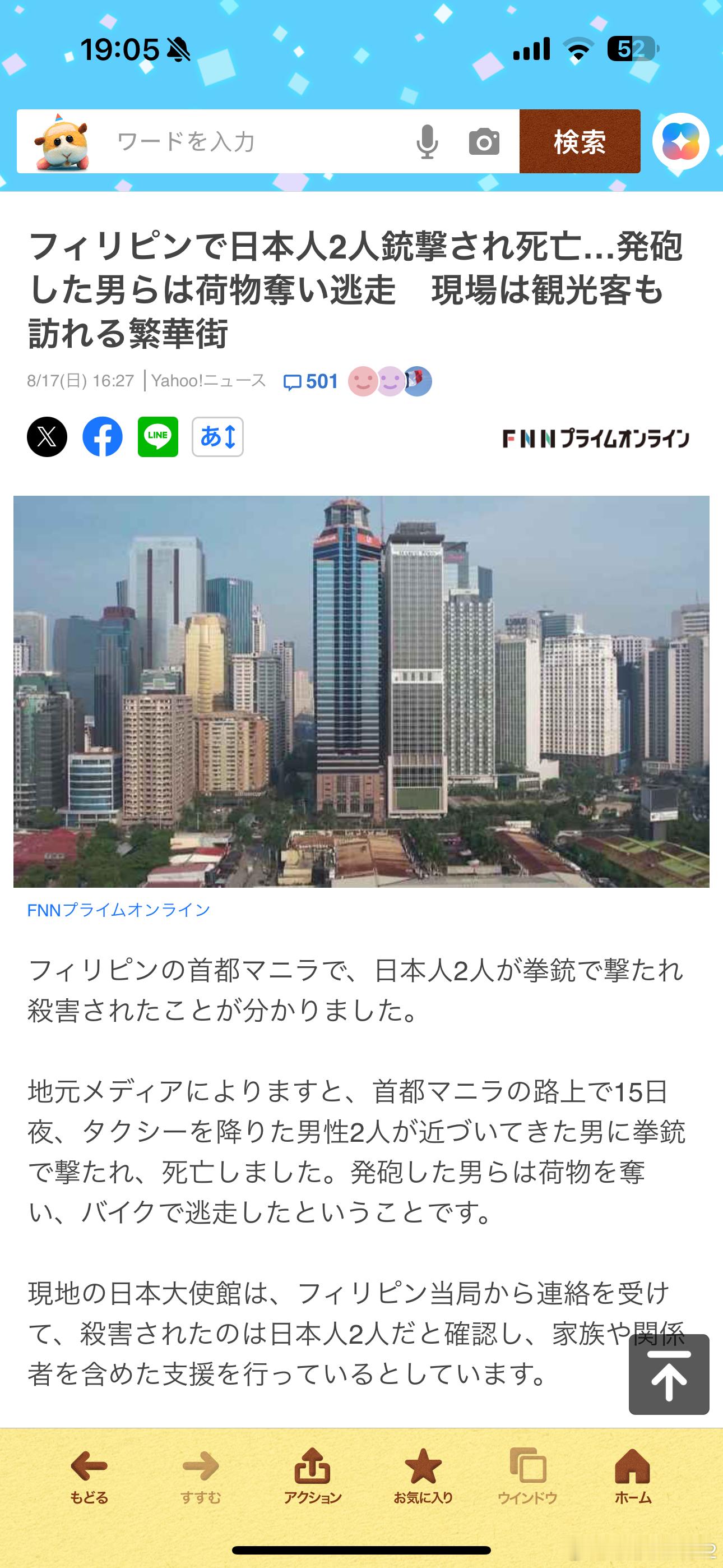 海外新鲜事 俩日本人今天在菲律宾马尼拉街头遭遇持枪抢劫身亡，但这事明显没啥热度，