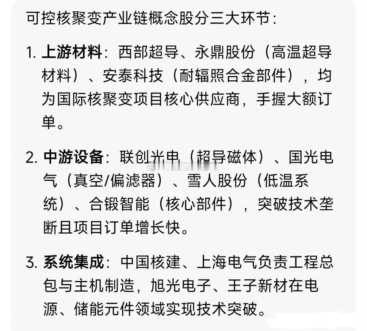 可控核聚变概念股