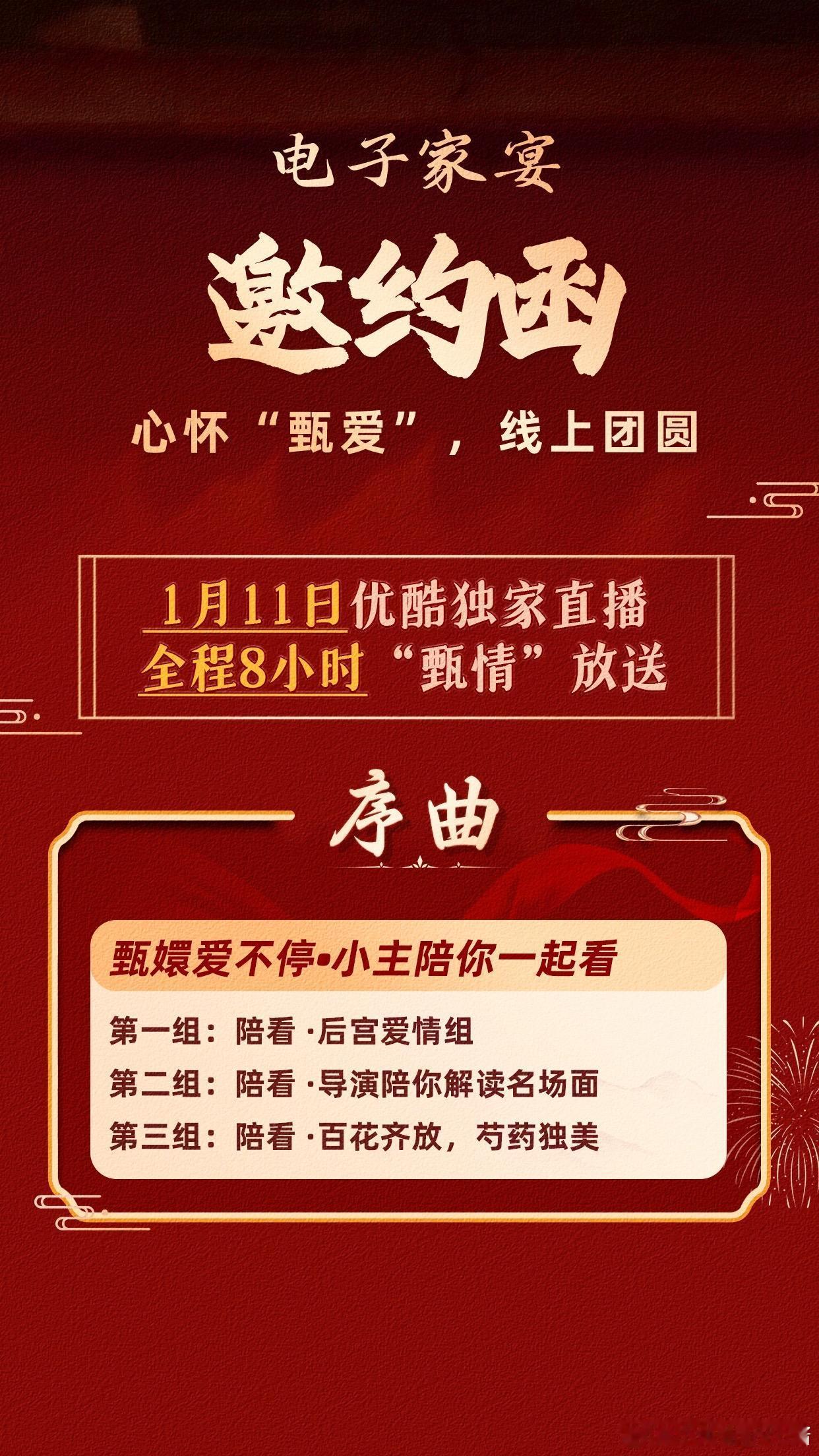 甄嬛传晚会直播8小时 还要单独花钱看啊 