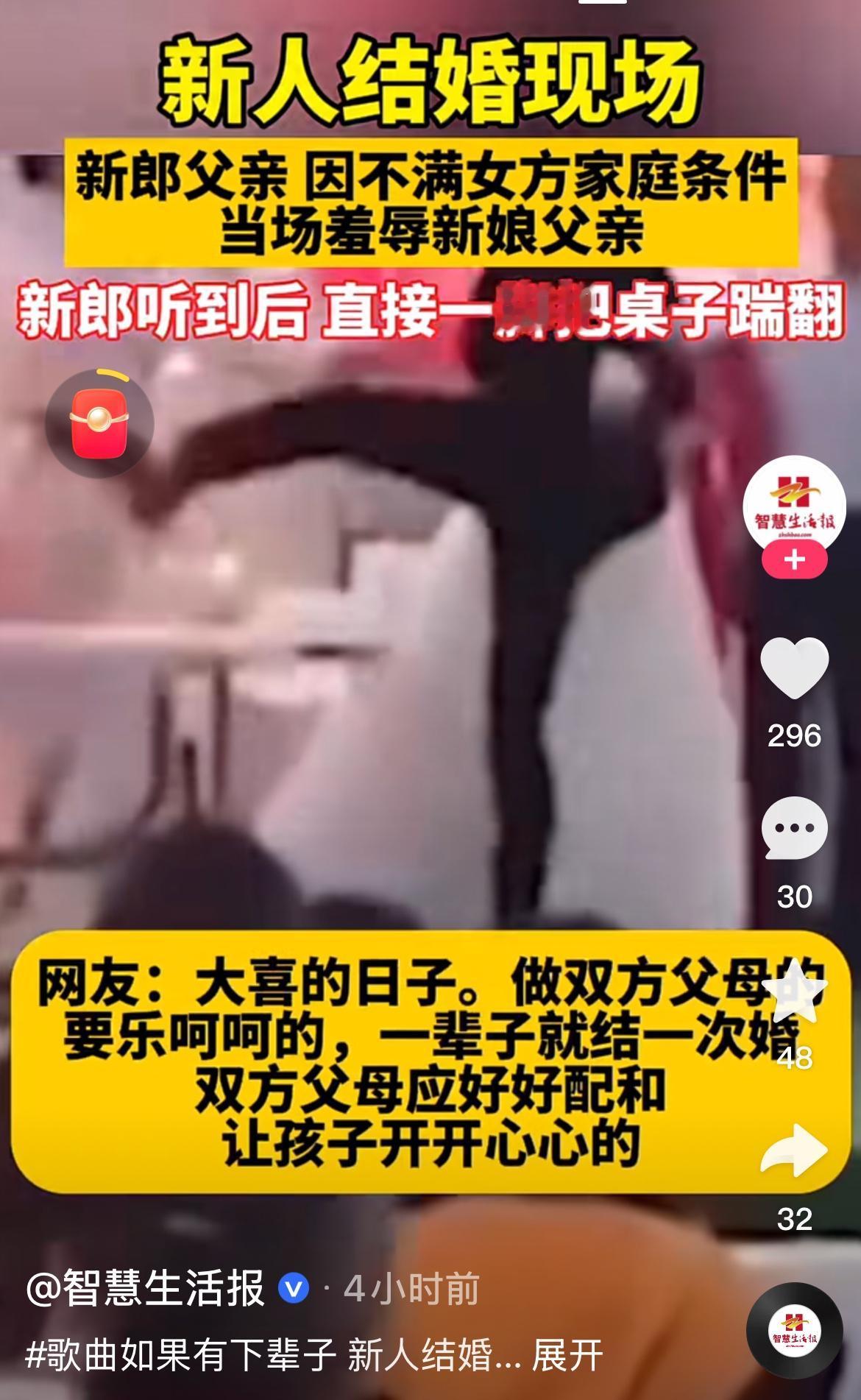 无语！
婚礼本是两家人喜结连理的美好时刻，可这起新郎父亲当众羞辱女方父亲，属实让