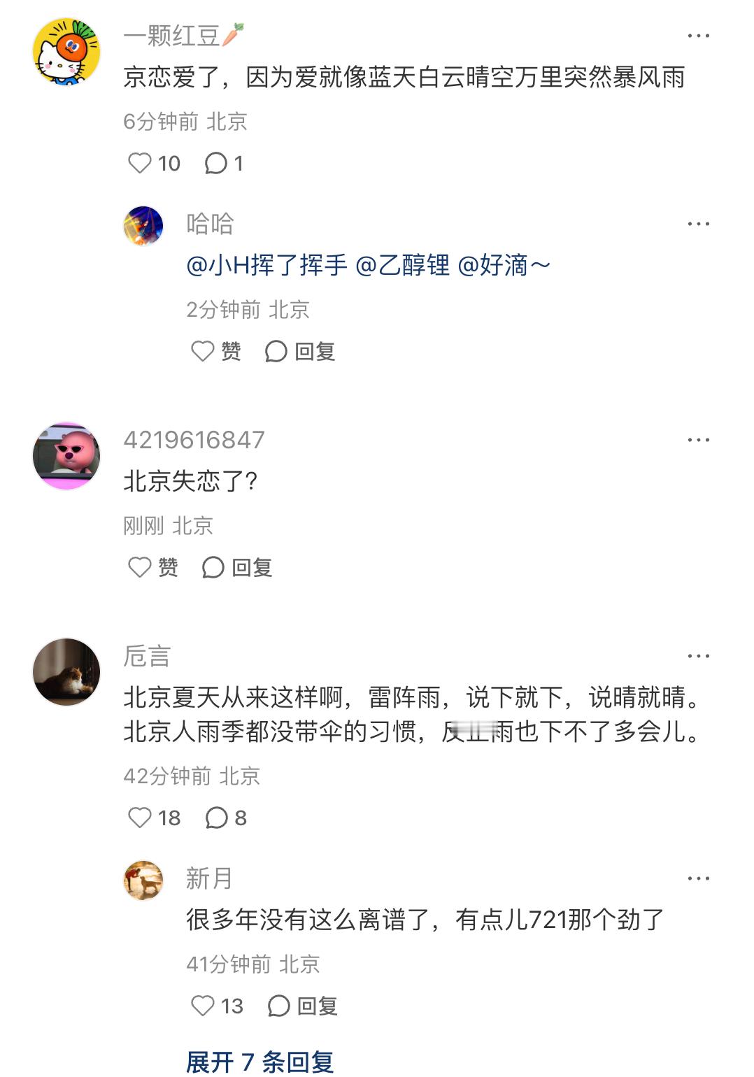 笑死我了大家们（此时此刻的京又在哭 