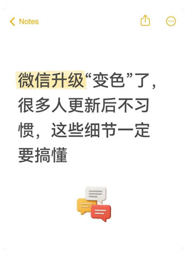 微信升级“变色”了，很多人更新后不习惯，这些细节一定要搞懂