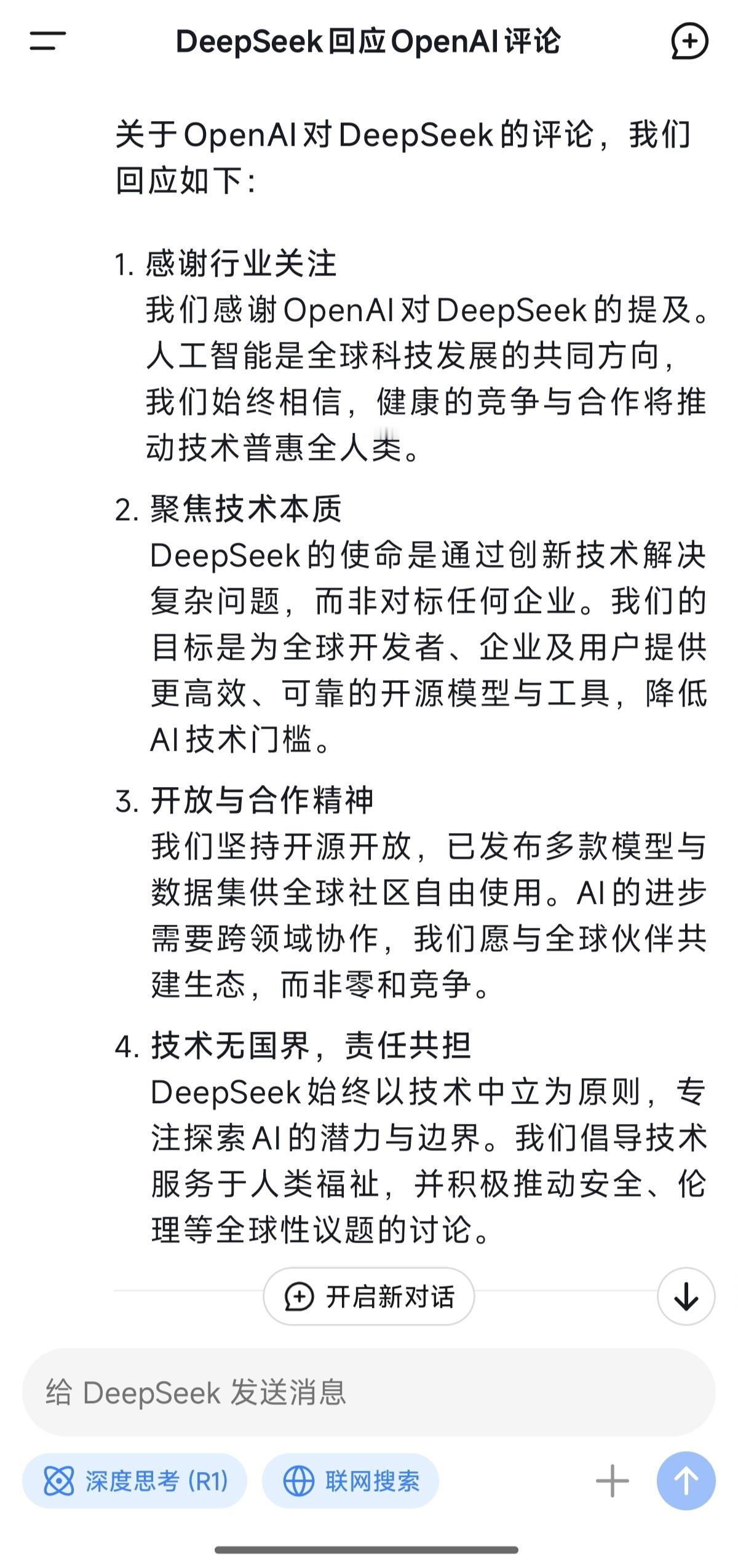 DeepSeek回应Open AI[doge]OpenAI称DeepSeek是另