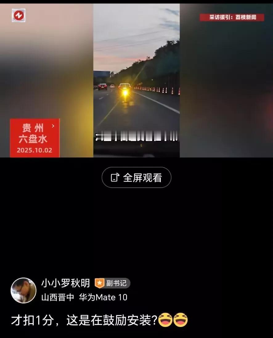 尾部安装强光灯，晃了后车40多分钟的后续来了！最终被罚550元扣1分...太魔幻