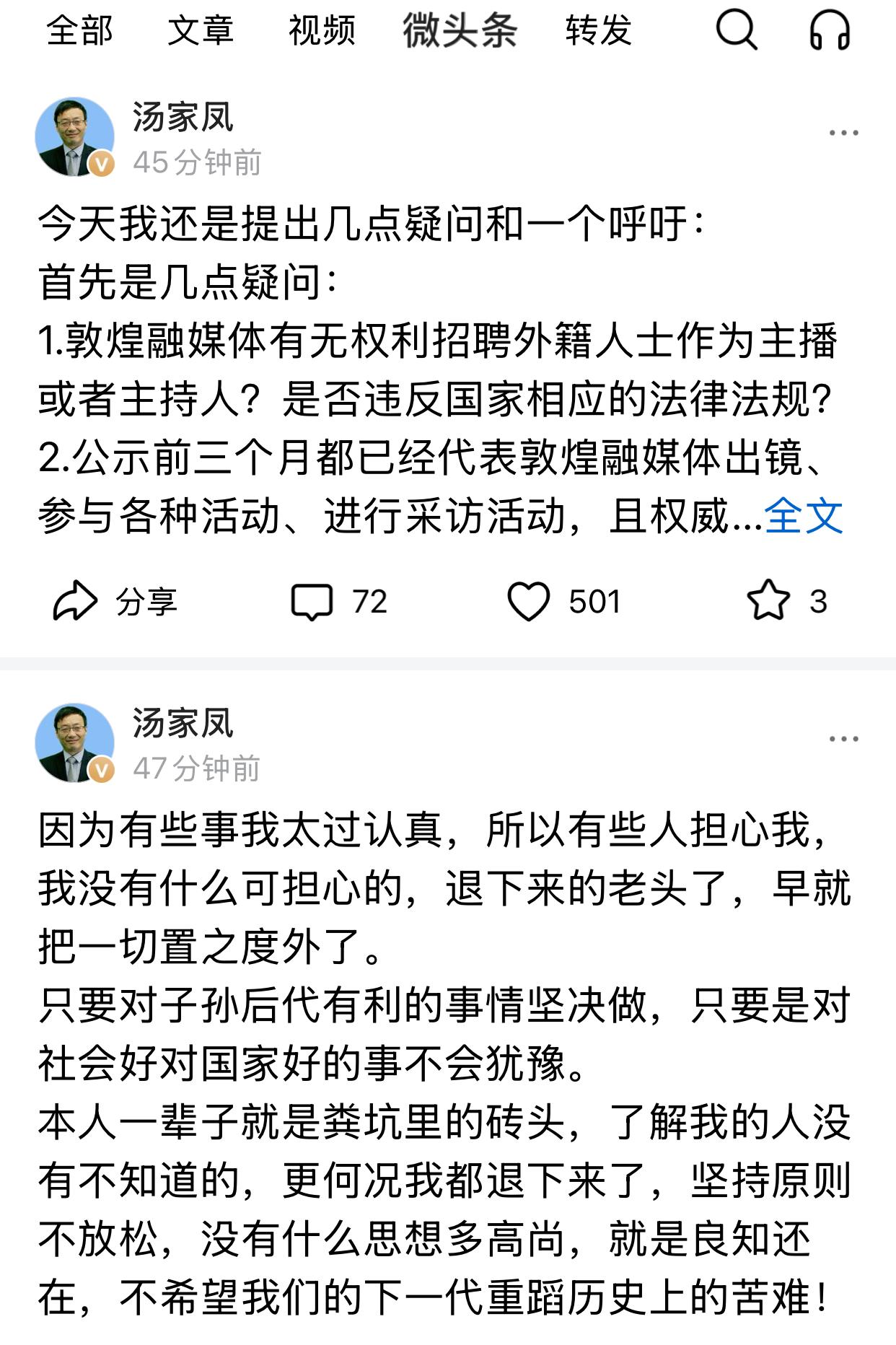 汤家凤早上起床，再次质问敦煌融媒招聘古爱华事件，称自己是一个太过较真的人，只要对